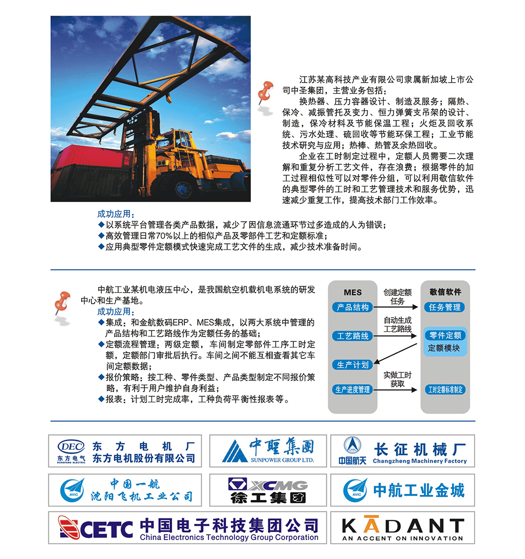 敬信工时定额管理系统
