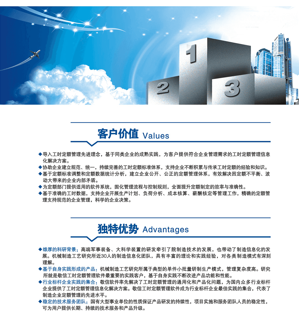 敬信工时定额管理系统