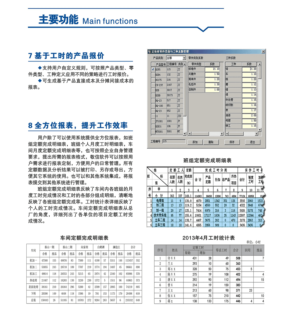敬信工时定额管理系统